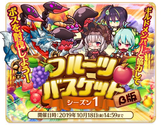 画像集 No.005のサムネイル画像 / 「ふるーつふるきゅーと!」に,新コンテンツ「フルーツバスケット β版」が本日実装