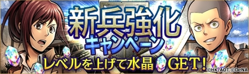 画像集 No.005のサムネイル画像 / 駆逐シミュレーションRPG「進撃の巨人TACTICS」が本日配信スタート。リリース記念ガチャには ★5「兵士長 リヴァイ」と★5「リヴァイ班 オルオ・ボザド」が登場