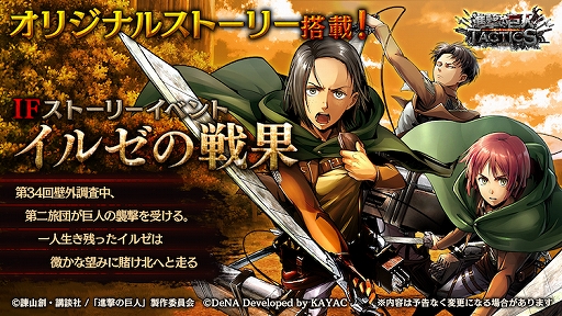 画像集 No.003のサムネイル画像 / 「進撃の巨人TACTICS」，英語圏向け配信記念で「水晶」300個をプレゼント。「リヴァイ班ガチャ」も開催
