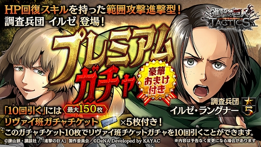 画像集 No.004のサムネイル画像 / 「進撃の巨人TACTICS」，英語圏向け配信記念で「水晶」300個をプレゼント。「リヴァイ班ガチャ」も開催