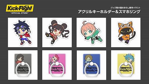 画像集#002のサムネイル/「Kick-Flight」の公式オンラインストアがオープン。公式グッズの販売がスタート