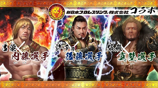 画像集 No.002のサムネイル画像 / 「九州三国志」，新日本プロレスとのコラボイベントが開催