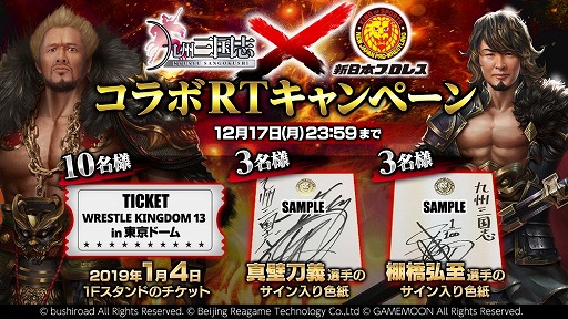 画像集 No.003のサムネイル画像 / 「九州三国志」，新日本プロレスとのコラボイベントが開催