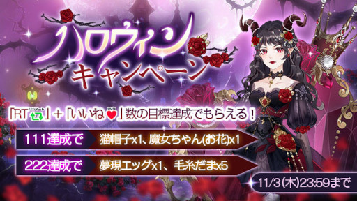 画像集 No.004のサムネイル画像 / 「謀りの姫：Pocket」ロウィンイベント“魔除けの夜”を開催