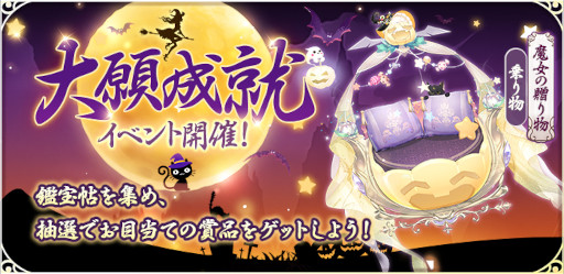 画像集 No.005のサムネイル画像 / 「謀りの姫：Pocket」ロウィンイベント“魔除けの夜”を開催