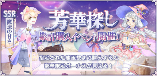 画像集 No.007のサムネイル画像 / 「謀りの姫：Pocket」ロウィンイベント“魔除けの夜”を開催