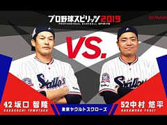 「プロ野球スピリッツ2019」,東京ヤクルトスワローズの坂口智隆選手と中村悠平選手が対戦するプレイ動画を公開
