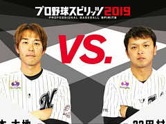 「プロ野球スピリッツ2019」,千葉ロッテマリーンズの鈴木大地選手と田村龍弘選手が対戦するプレイ動画が公開