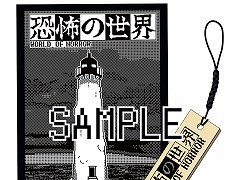 破滅の元凶を突き止めるローグライトRPG「恐怖の世界」,店舗別特典情報を公開。独特なアートやロゴをあしらったグッズを入手しよう