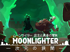 Switch版「ムーンライター 店主と勇者の冒険」の有料DLCが本日リリース。本編とセットになったパッケージ版も発売
