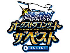 「逆転裁判オーケストラコンサート・ザ・ベスト ONLINE」,オンラインの生配信で,4月10日の開催が決定
