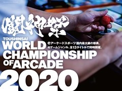 国内最大級のeスポーツイベント「闘神祭 2020」,新規部門として「音楽部門」と「パズル部門」が追加。予選実施店舗の募集が本日スタート