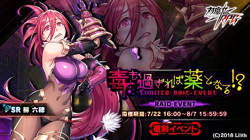 画像集#001のサムネイル/「対魔忍RPG」，復刻イベント・毒も過ぎれば薬となる！？が開催中。メインクエスト26章も追加