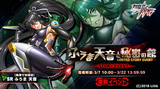 画像集#001のサムネイル/「対魔忍RPG」，復刻ストーリーイベント“ふうま天音と秘密の館”が開催。壁紙も配布中