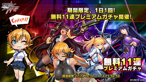 画像集 No.001のサムネイル画像 / 「対魔忍RPG」で無料11連プレミアムガチャ開催