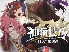 スクエニの新作アプリ「神角技巧と11人の破壊者」が2019年にリリース。公式プロモーションビデオ第1弾が公開中