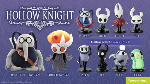 画像集 No.001のサムネイル画像 / 「Hollow Knight」，ミニフィギュアやぬいぐるみなど最新グッズ10点を販売開始