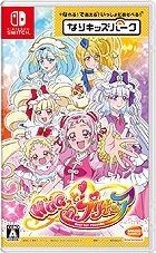 なりキッズパーク HUGっと!プリキュア