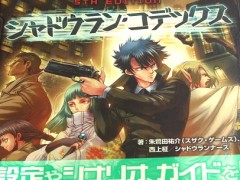「シャドウラン・コデックス」から「ポリフォニック・ディスコード」まで。新作が続々お披露目されたゲームマーケットTRPG関連レポート