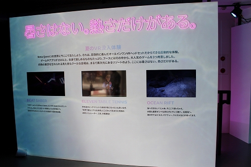 画像集#004のサムネイル/Meta Quest 2を体験できるイベント「Meta Quest 夏のVR没入体験」が渋谷で8月27日から開催。残暑をしのげる涼しい空間でVRゲームを楽しもう