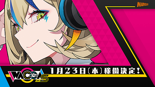 画像集#003のサムネイル/アーケード向けリズムゲーム「WACCA」,1月23日より新シリーズ「WACCA S」が稼働。1月20日19時からは“稼働前生放送”の配信も