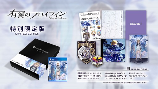 画像集#013のサムネイル/「有翼のフロイライン Wing of Darkness」の発売日が2021年2月25日に決定。サントラやファンブックが付属する限定版の情報も明らかに