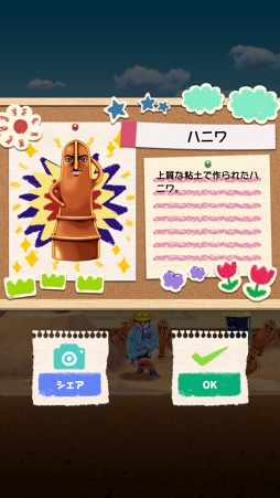 画像集 No.004のサムネイル画像 / 愛する女性のためにハニワを掘り起こす「ハニワほるほる」がリリース