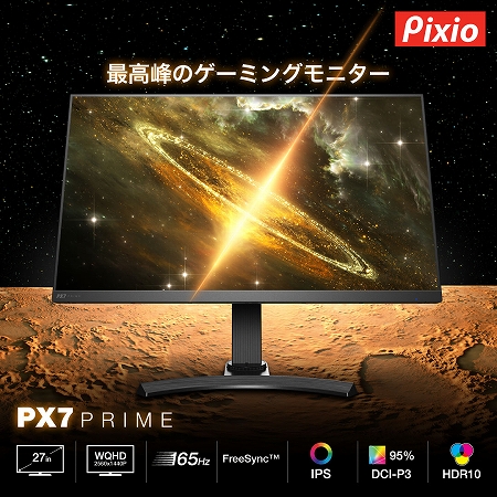 画像集 No.003のサムネイル画像 / Pixio，2560×1440ドットで165Hz表示対応の27型ゲーマー向けディスプレイを発売。23.8インチで税込約1万4000円の安価なモデルも