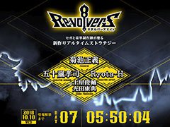 セガゲームスの新作はリアルタイムストラテジー。「リボルバーズエイト」と題したティザーサイトが公開に