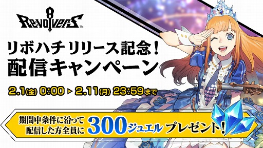 画像集 No.004のサムネイル画像 / 「リボルバーズエイト」のテレビCMが放送開始。「赤ずきん」がもらえるキャンペーンを開催