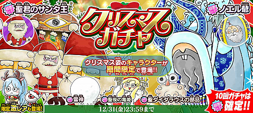 画像集#001のサムネイル/「ゆるゲゲ」，クリスマスガチャとイベント“聖なる終末！？クリスマスラグナロク！”が本日スタート