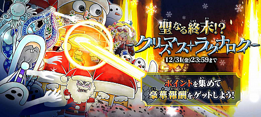 画像集#004のサムネイル/「ゆるゲゲ」，クリスマスガチャとイベント“聖なる終末！？クリスマスラグナロク！”が本日スタート