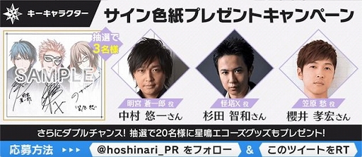 画像集 No.002のサムネイル画像 / 「星鳴エコーズ」，櫻井孝宏さん，杉田智和さん，中村悠一さんが演じるキーキャラクターの紹介PVが公開