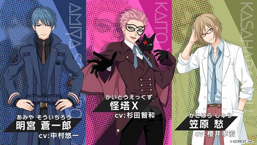 画像集 No.003のサムネイル画像 / 「星鳴エコーズ」，櫻井孝宏さん，杉田智和さん，中村悠一さんが演じるキーキャラクターの紹介PVが公開