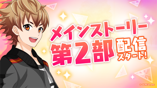 画像集#001のサムネイル/「星鳴エコーズ」，メインストーリー第2部が配信スタート