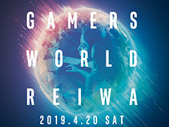 インテル,eスポーツ観戦や最新PCでの試遊を楽しめる無料イベント「INTEL GAMERS WORLD REIWA」を秋葉原で4月20日に開催へ