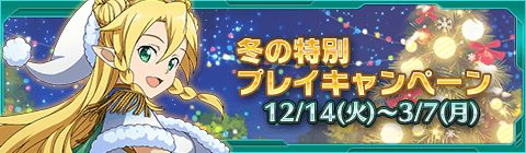 画像集#002のサムネイル/「SAO AC ディープ・エクスプローラー」，クリスマスイベントやキャンペーンが開催