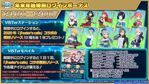 画像集#003のサムネイル/「SAO AC ディープ・エクスプローラー」，クリスマスイベントやキャンペーンが開催