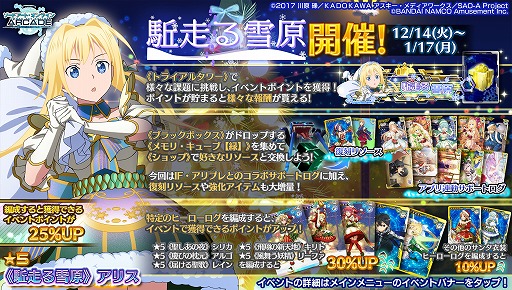 画像集#004のサムネイル/「SAO AC ディープ・エクスプローラー」，クリスマスイベントやキャンペーンが開催