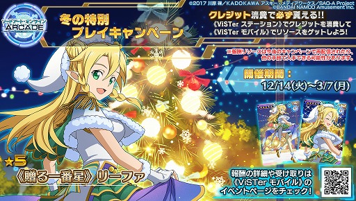 画像集#011のサムネイル/「SAO AC ディープ・エクスプローラー」，クリスマスイベントやキャンペーンが開催