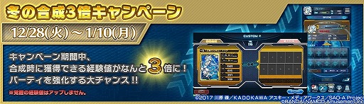 画像集#038のサムネイル/「SAO AC ディープ・エクスプローラー」，クリスマスイベントやキャンペーンが開催