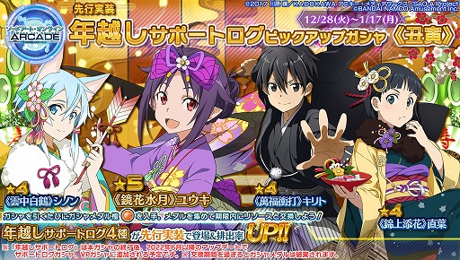 画像集#049のサムネイル/「SAO AC ディープ・エクスプローラー」，クリスマスイベントやキャンペーンが開催