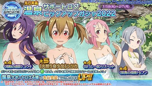 画像集#054のサムネイル/「SAO AC ディープ・エクスプローラー」，クリスマスイベントやキャンペーンが開催