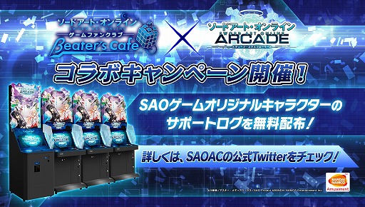 画像集#065のサムネイル/「SAO AC ディープ・エクスプローラー」，クリスマスイベントやキャンペーンが開催