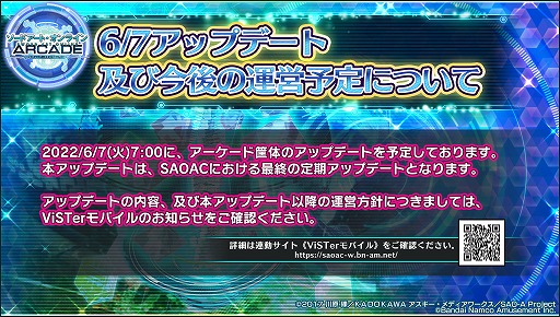 画像集#020のサムネイル/「SAO アーケード ディープ・エクスプローラー」,最終アップデートを6月7日に配信。新アイテムや,恒常的に楽しめるコンテンツが登場