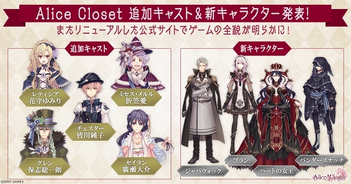 画像集 No.001のサムネイル画像 / 「Alice Closet」の追加キャスト＆新キャラクターを公開。サンプルボイス＆相関図，システムなどの情報も明らかに