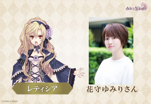画像集 No.010のサムネイル画像 / 「Alice Closet」の追加キャスト＆新キャラクターを公開。サンプルボイス＆相関図，システムなどの情報も明らかに