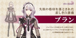 画像集 No.022のサムネイル画像 / 「Alice Closet」の追加キャスト＆新キャラクターを公開。サンプルボイス＆相関図，システムなどの情報も明らかに