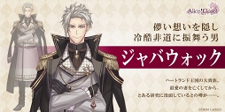 画像集 No.023のサムネイル画像 / 「Alice Closet」の追加キャスト＆新キャラクターを公開。サンプルボイス＆相関図，システムなどの情報も明らかに