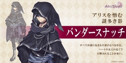 画像集 No.024のサムネイル画像 / 「Alice Closet」の追加キャスト＆新キャラクターを公開。サンプルボイス＆相関図，システムなどの情報も明らかに